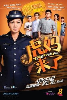 Tiger Mum dizi afişi