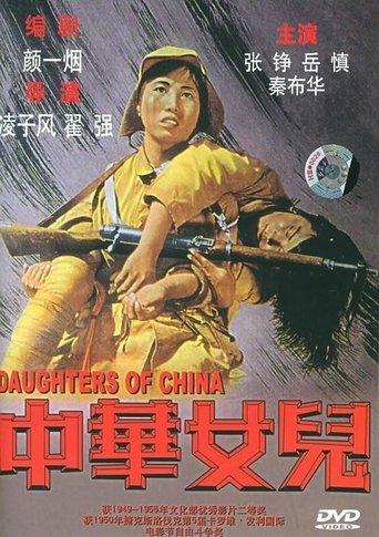 Daughters of China film afişi