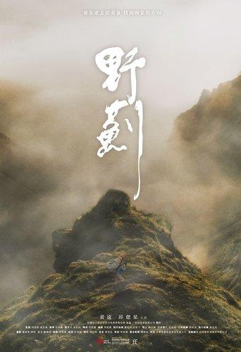 The Way Home film afişi