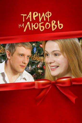 Rate for Love film afişi