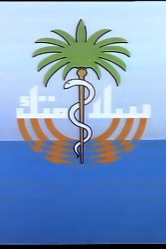 Your Safety dizi afişi