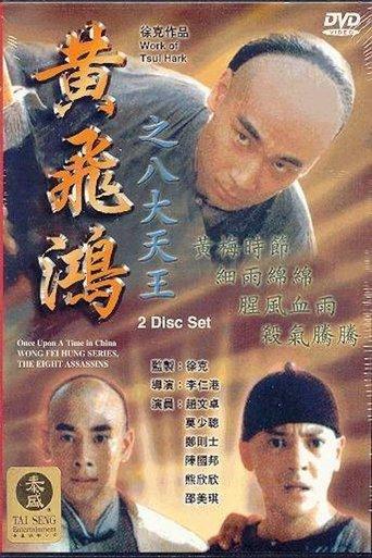 Wong Fei Hung Series : The Eight Assassins film afişi
