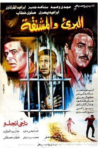 AL-Bari'i Wi Al-Mashnaqah film afişi
