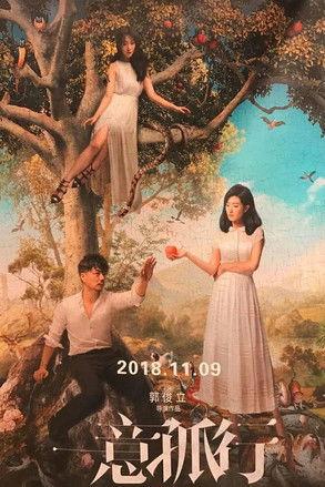 How Deep is Your Love film afişi