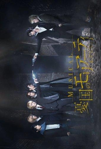 Musical "Moriarty the Patriot" film afişi