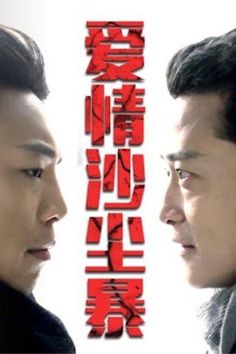 Ai Qing Sha Chen Bao film afişi