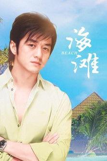 Beach dizi afişi