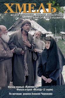 Hop: The Fortress film afişi