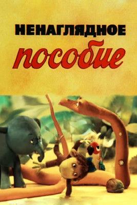 Unobvious Textbook film afişi