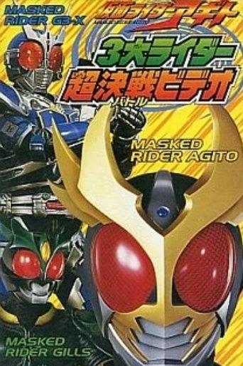 Kamen Rider Agito: Three Great Riders film afişi