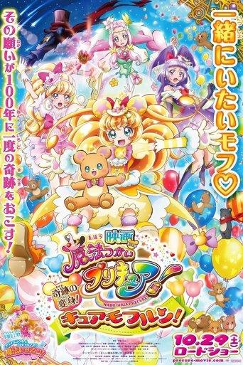 Maho Girls Precure! the Movie: The Miraculous Transformation! Cure Mofurun! film afişi