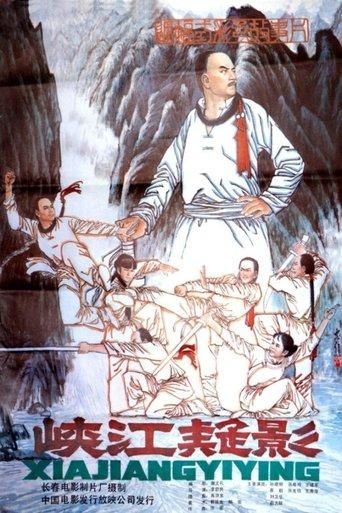 Murky Shadow Over the Gorges film afişi