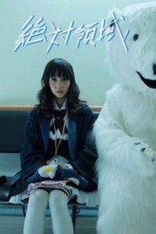 Absolute Territory film afişi