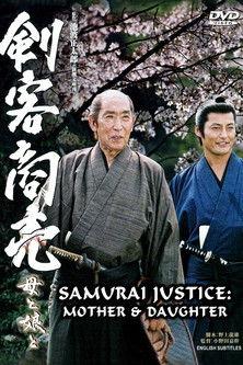 Samurai Justice 2: Mother & Daughter film afişi
