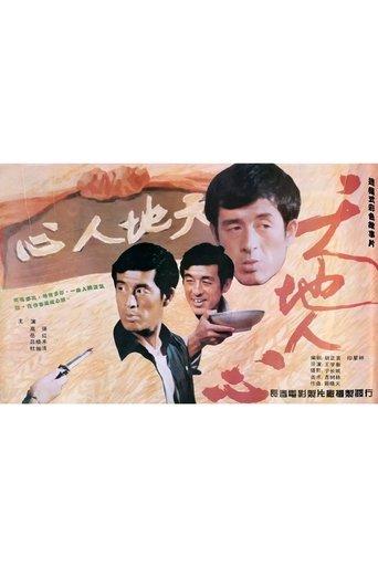 Sky, Ground, Human Heart film afişi