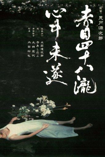 Akame 48 Waterfalls film afişi