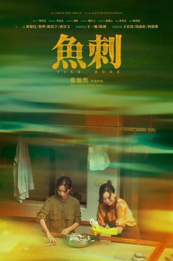 Fish Bone film afişi