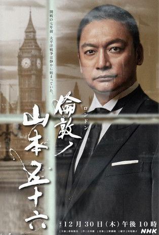 London no Yamamoto Isoroku film afişi