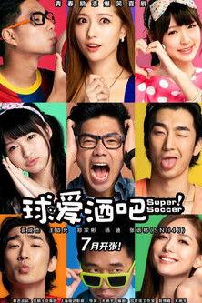 球爱酒吧 dizi afişi