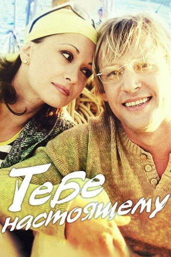 To The Real You film afişi