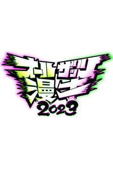 All That's Manzai dizi afişi