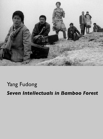 Seven Intellectuals in Bamboo Forest, Part V film afişi