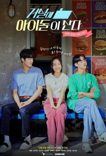 Idol in My Living Room dizi afişi