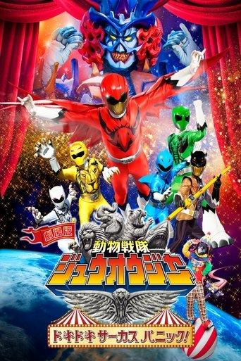 Doubutsu Sentai Zyuohger the Movie: The Heart Pounding Circus Panic! film afişi