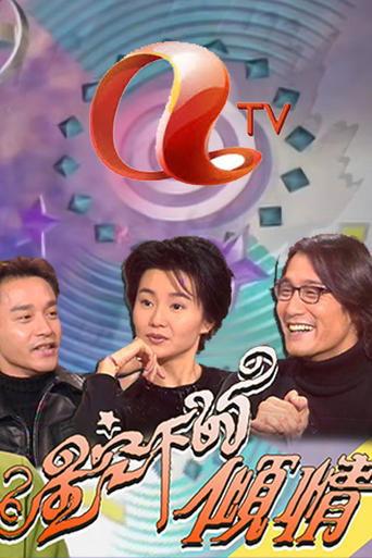 星空下的傾情 dizi afişi