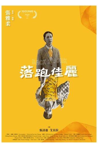 Back to Work film afişi