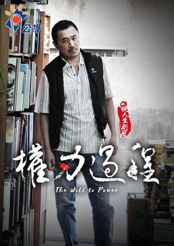 The Will to Power film afişi