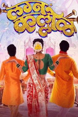 Lagna Kallol film afişi