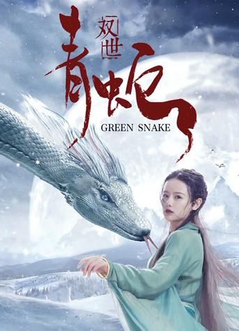 The Green Snake film afişi