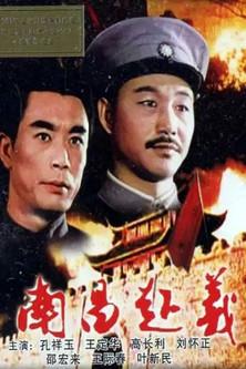 Nanchang Uprising film afişi