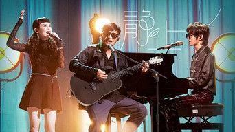 S2 Stage Pure Version EP11