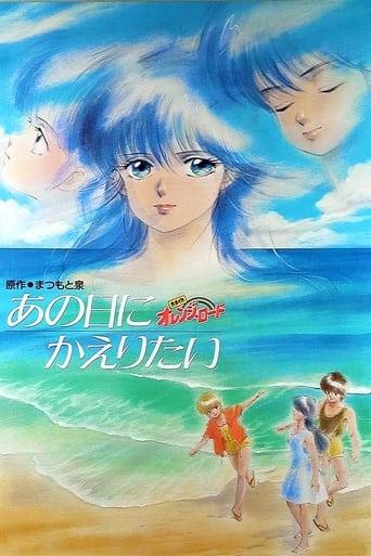 Kimagure Orange Road: I Want to Return to That Day film afişi