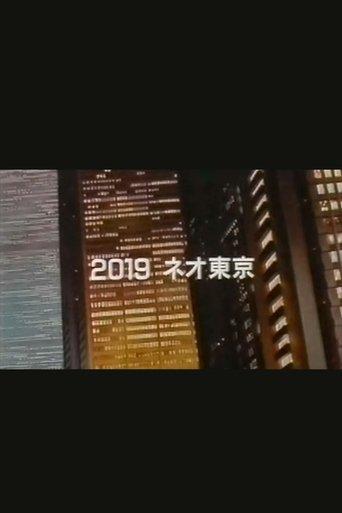 空前のアニメ巨編 AKIRA アキラが動き出す! film afişi