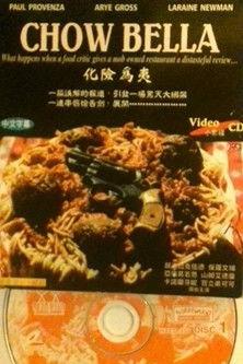 Chow Bella film afişi