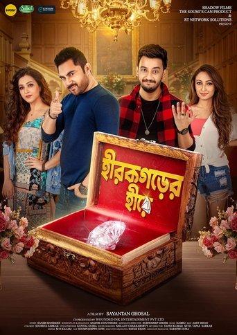 Hirokgorer Hire film afişi