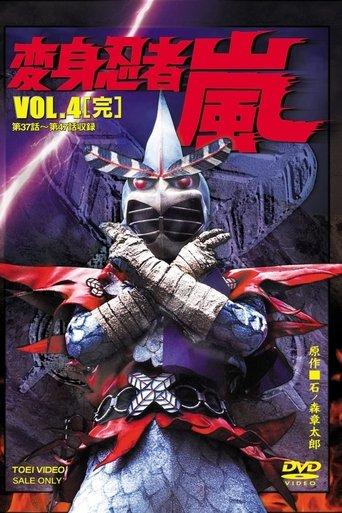 Henshin Ninja Arashi: The Movie film afişi