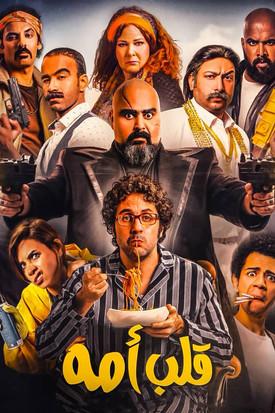 Mama's Boy film afişi