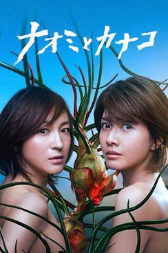 Naomi and Kanako dizi afişi