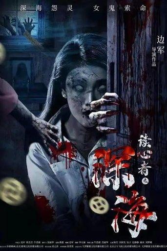 Deep In The Sea film afişi