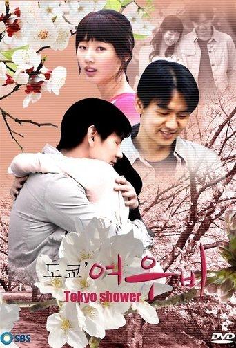 Tokyo Shower dizi afişi
