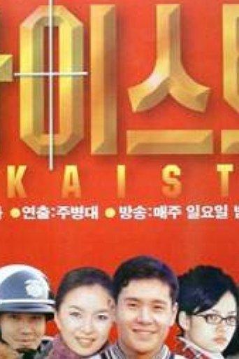 KAIST dizi afişi