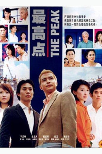 最高点 dizi afişi