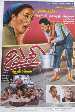 The Garage film afişi