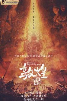 Dunhuang: Edge of the World dizi afişi