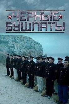 Chernye Bushlaty dizi afişi