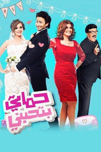My Mother-In-Law Loves Me film afişi